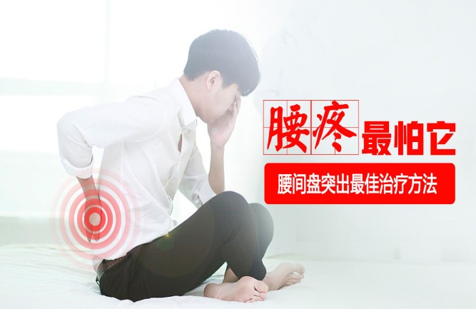 頭疼腰突反復發作怎么辦 頭疼腰突反復發作怎么辦