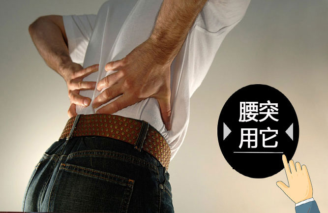 腰椎間盤突出難纏用鐵腰板快速見效 腰椎間盤突出難纏用鐵腰板快速見效