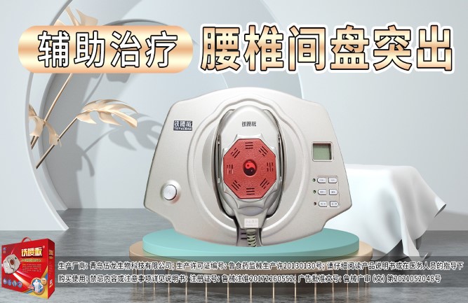 鐵腰板治療儀 鐵腰板治療儀