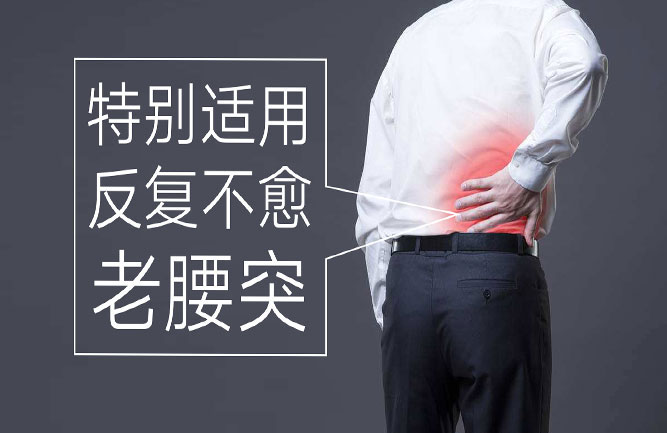 老腰椎間盤突出較好的治療方法 老腰椎間盤突出較好的治療方法