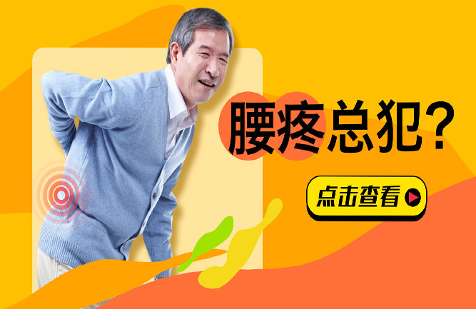 腰椎間盤突出最好的治療方法 腰椎間盤突出最好的治療方法