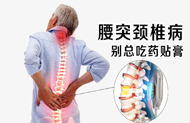 腰椎間盤(pán)突出應(yīng)怎樣治療比較好