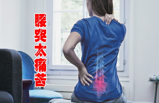 腰間盤突出有哪些癥狀表現 腰間盤突出有哪些癥狀表現