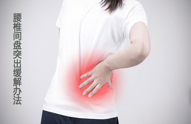 鐵腰板真能治療腰間盤(pán)突出
