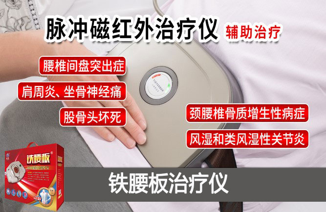 鐵腰板真的能治療腰間盤突出 鐵腰板真的能治療腰間盤突出