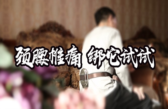 治療腰突最好的方法 治療腰突最好的方法