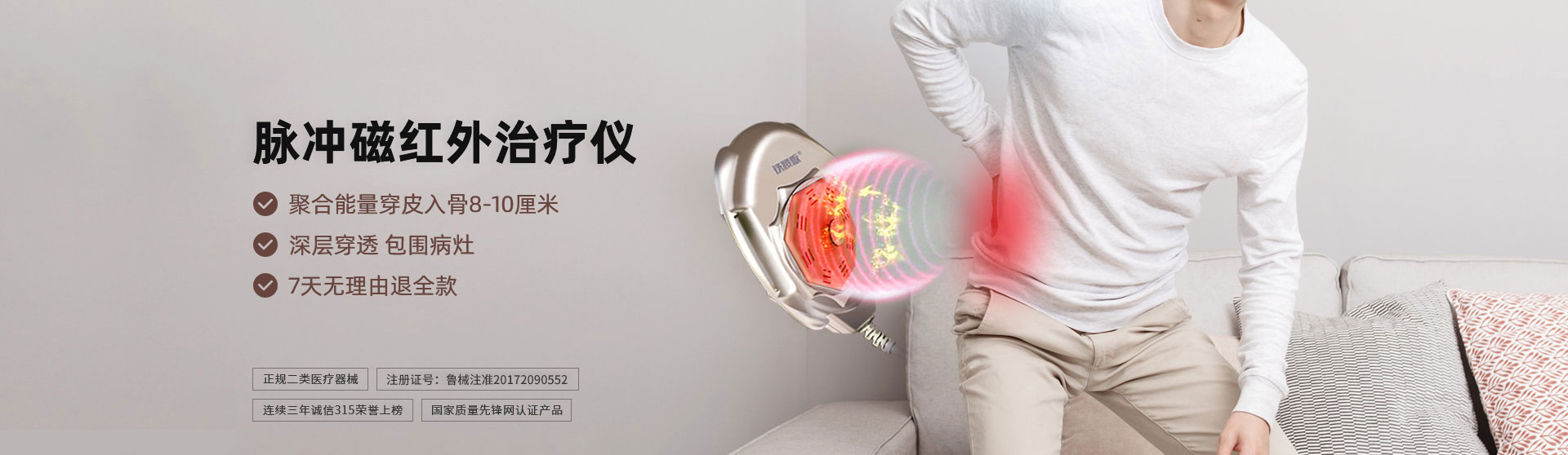 鐵腰板脈沖磁紅外治療儀